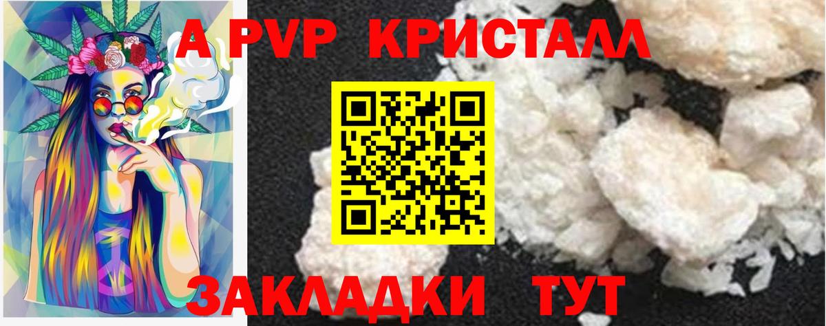 А ПВП СК  Вход с VPN  Псков  A PVP кристаллы 