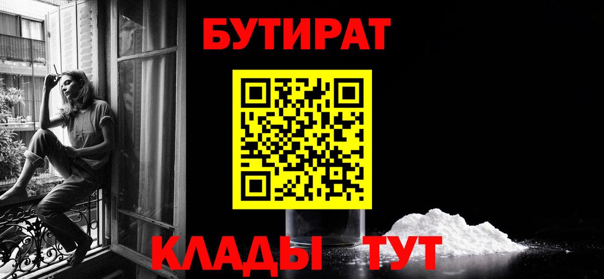 Псков  Бутират бутандиол  Вход с VPN 