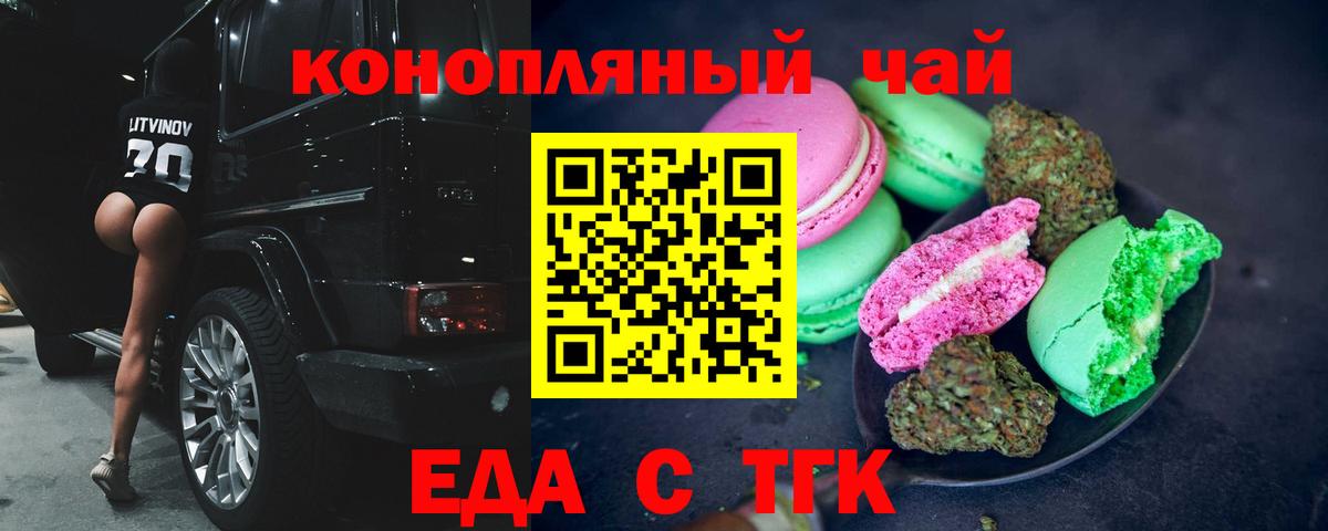 Псков  Печенье с ТГК конопля  Вход с VPN 