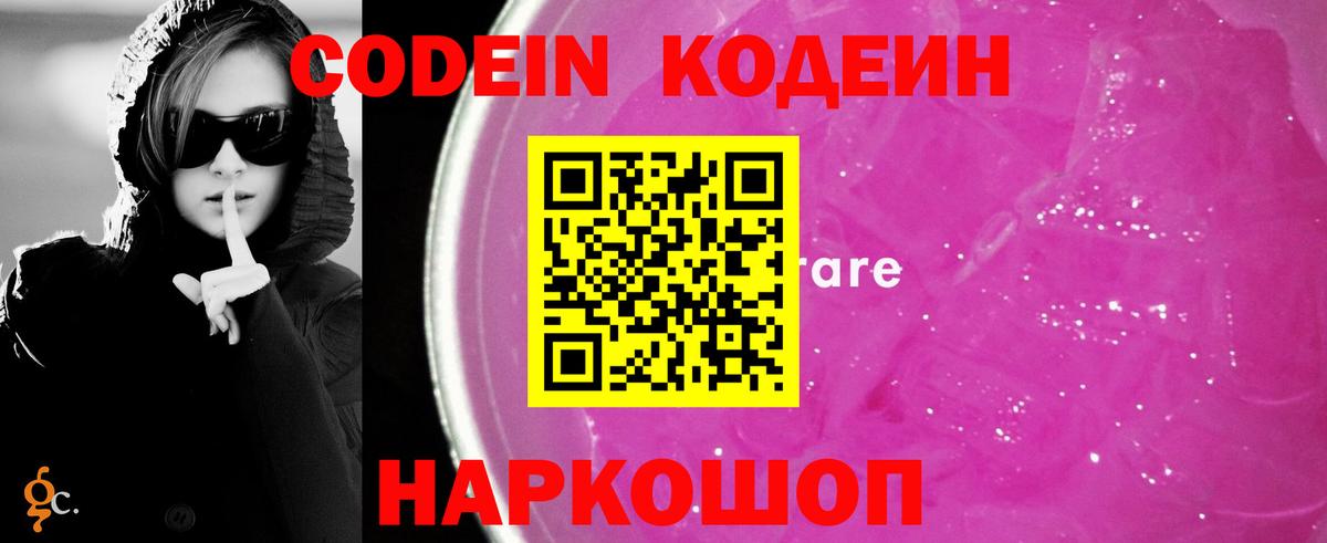 Кодеиновый сироп Lean напиток Lean (лин) Псков