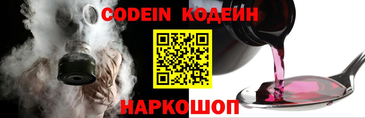 Кодеиновый сироп Lean Purple Drank  Вход с VPN  Псков 