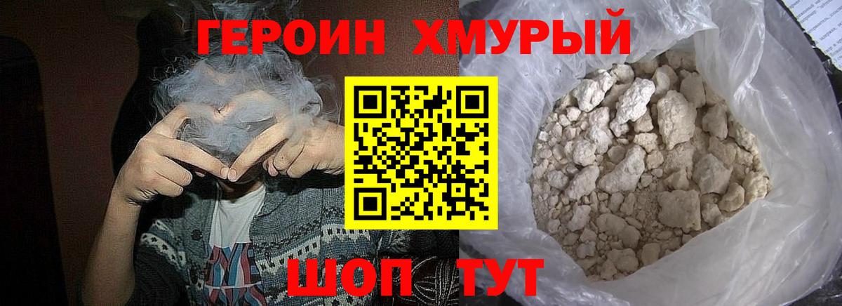 Псков  ГЕРОИН VHQ  Героин  Вход с VPN 
