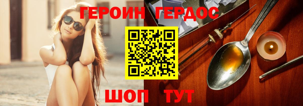 ГЕРОИН хмурый Псков