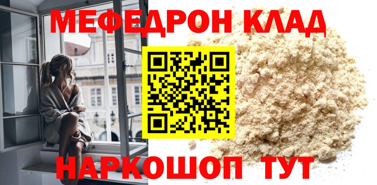 Меф мука Псков